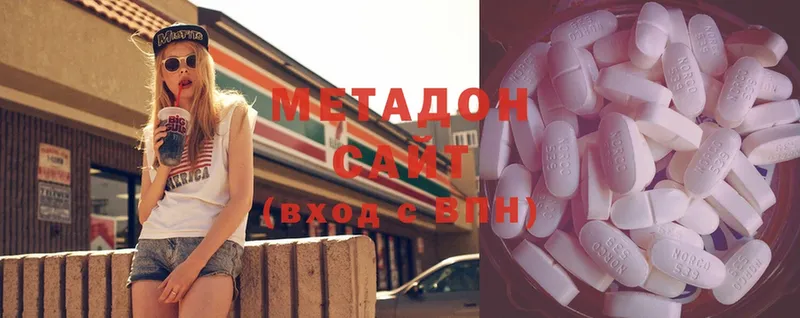 Метадон methadone  Володарск 